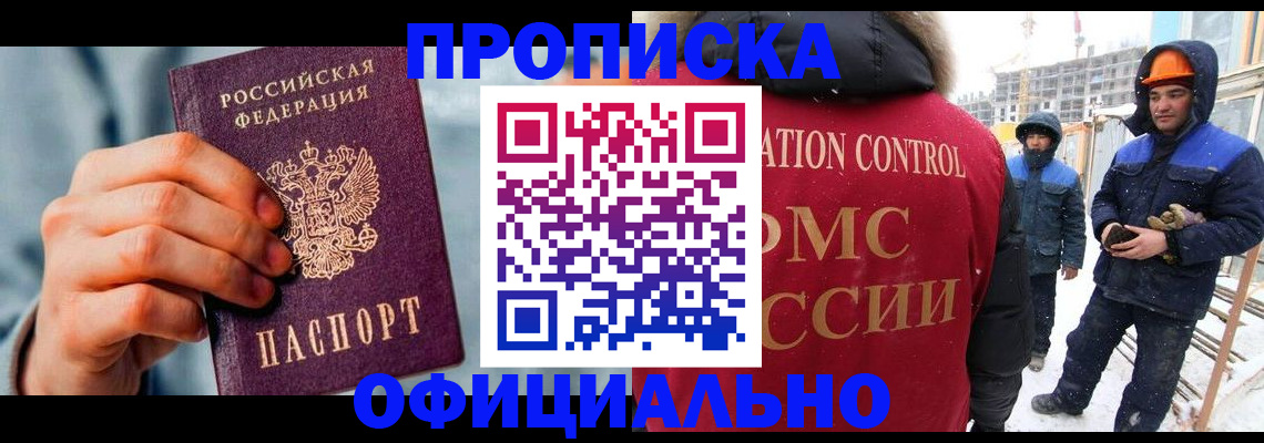 прописка для работы в Боготоле