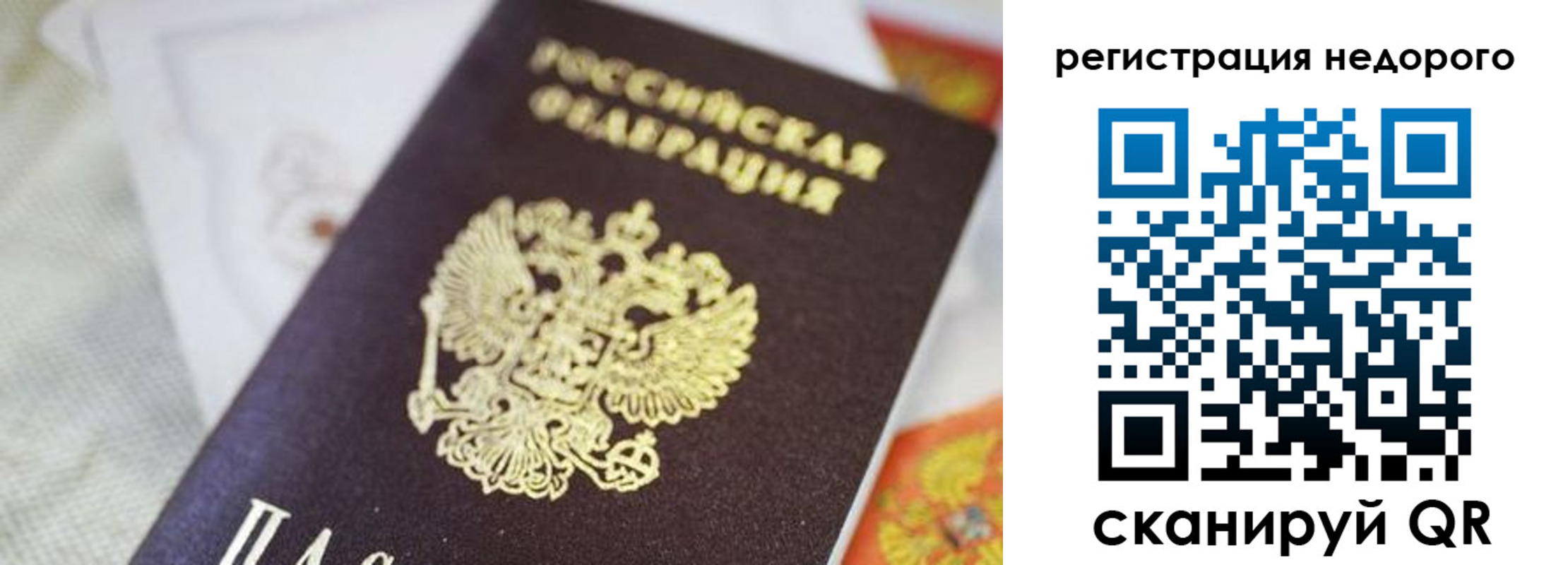 временная регистрация для всех в Боготоле