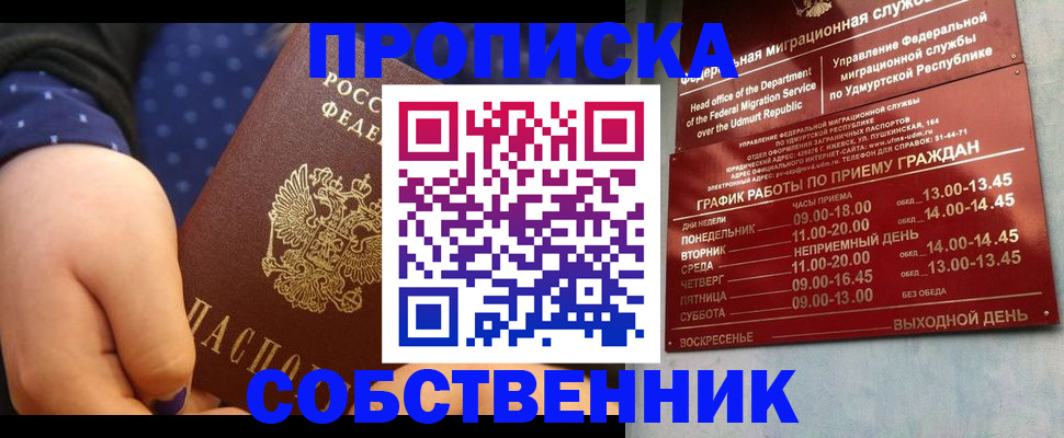временная регистрация недорого в Боготоле