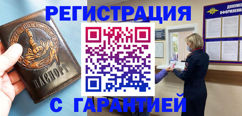 прописка для военкомата в Боготоле