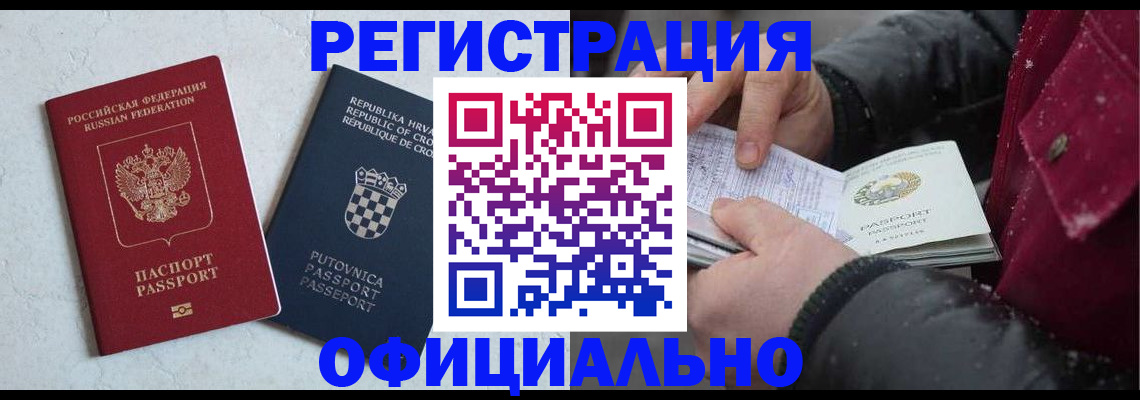временная регистрация гарантия в Боготоле