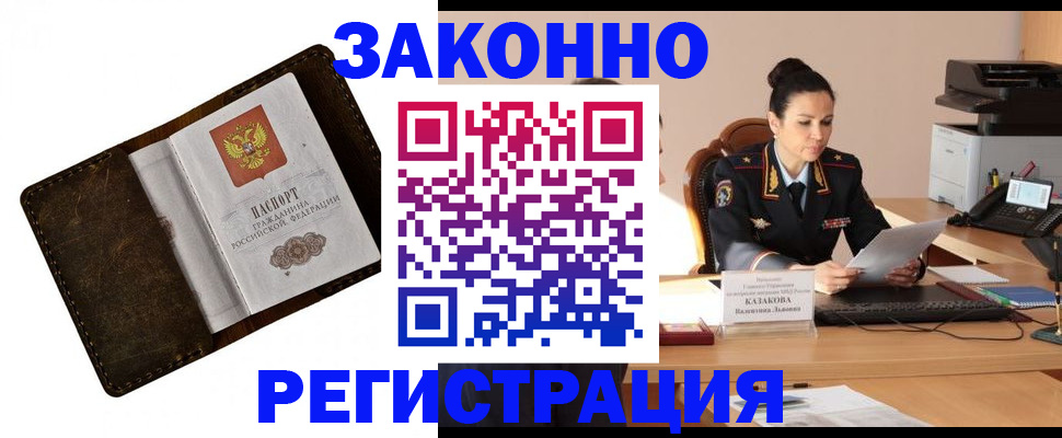 временная регистрация недорого в Боготоле
